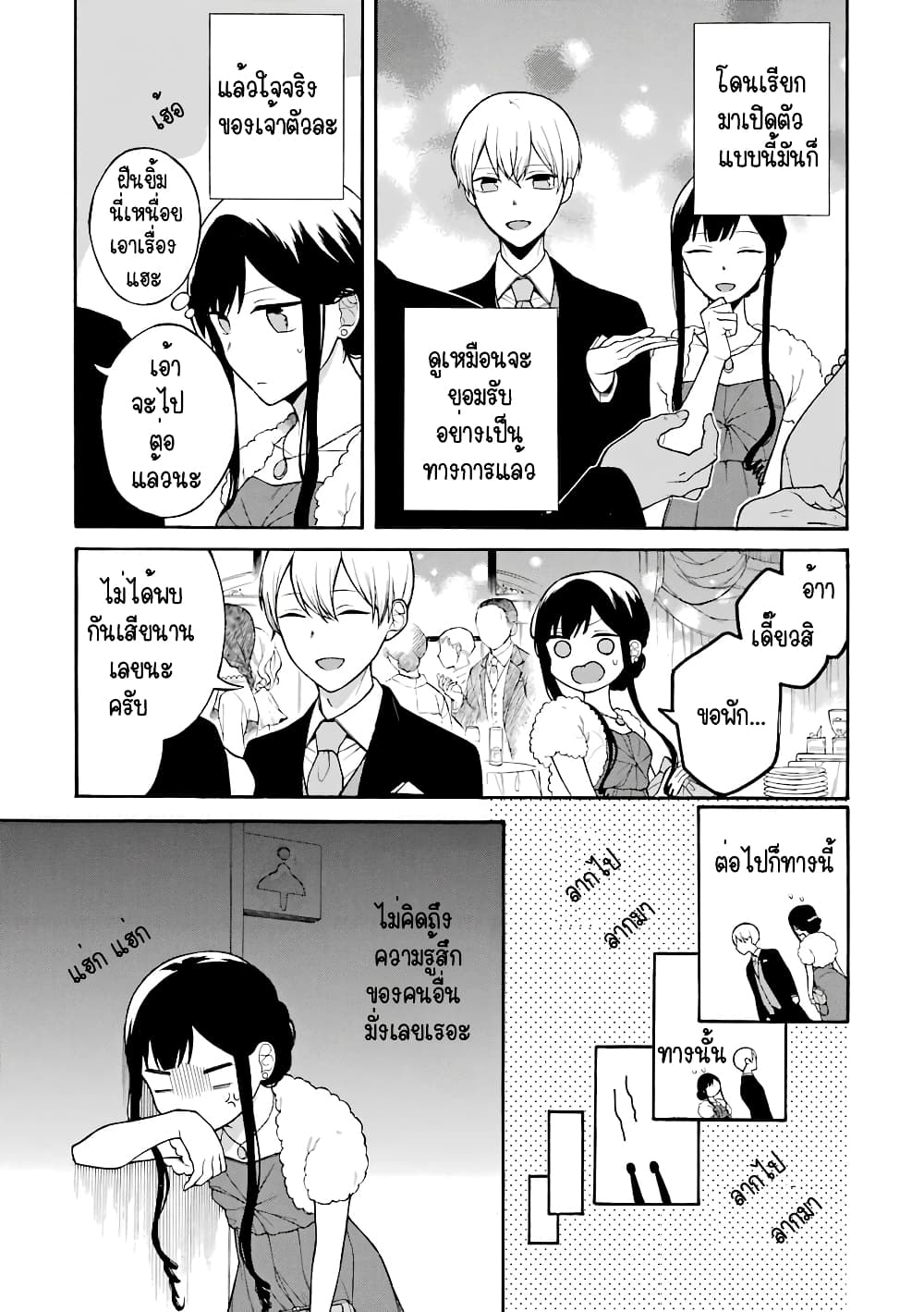 The Story of an Engaged Couple That Doesn't Get Along 2-2