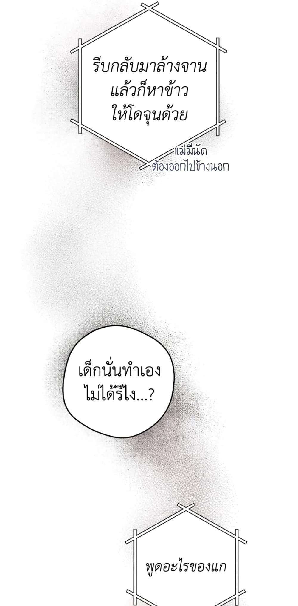 What’s Wrong With Being the Villainess 1-1