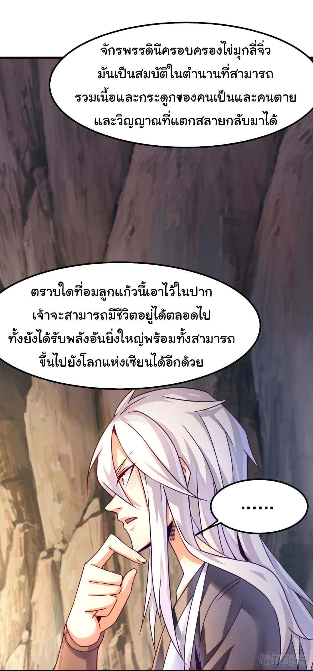 Immortal Husband on The Earth เซียนร้อยรักเขยนี้ขอบ่มเซียนให้พ่อตา 104-104