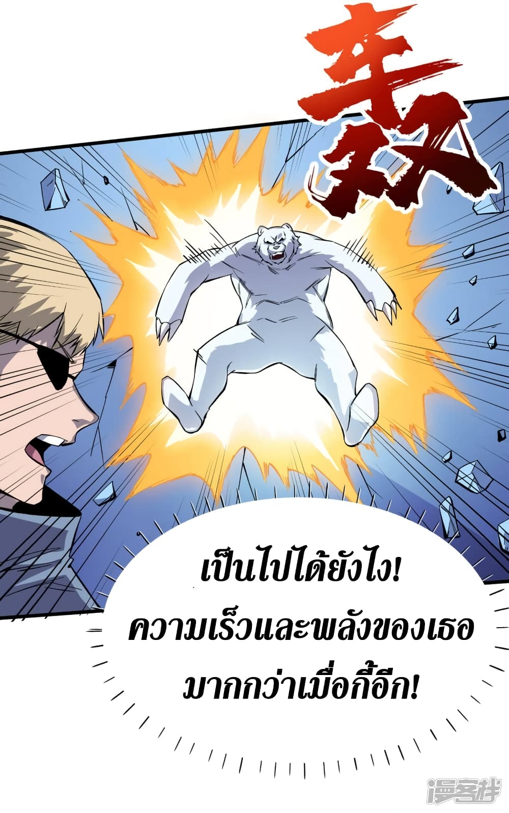 The Last Hero 73-73