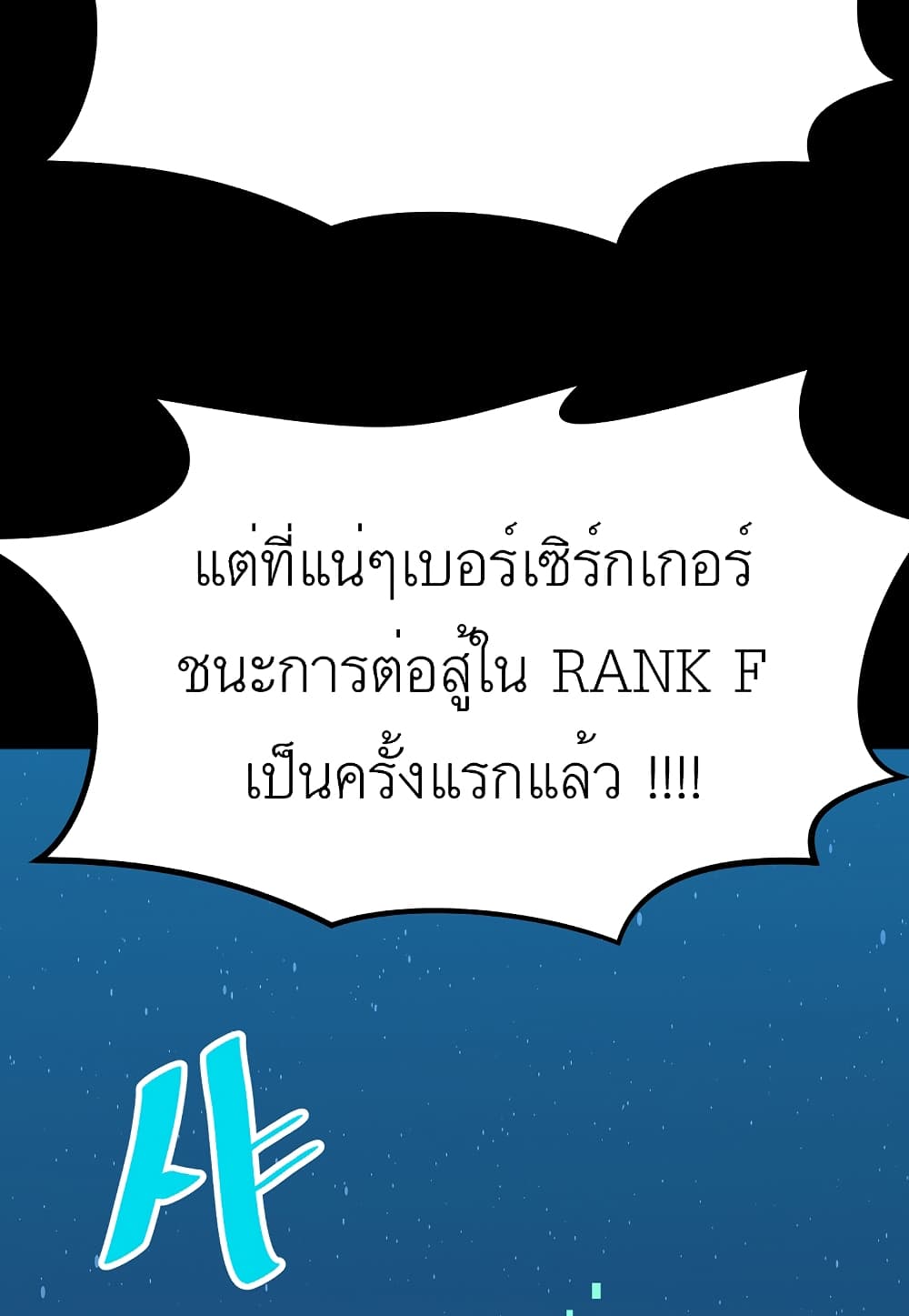 Level Berserker 31-31