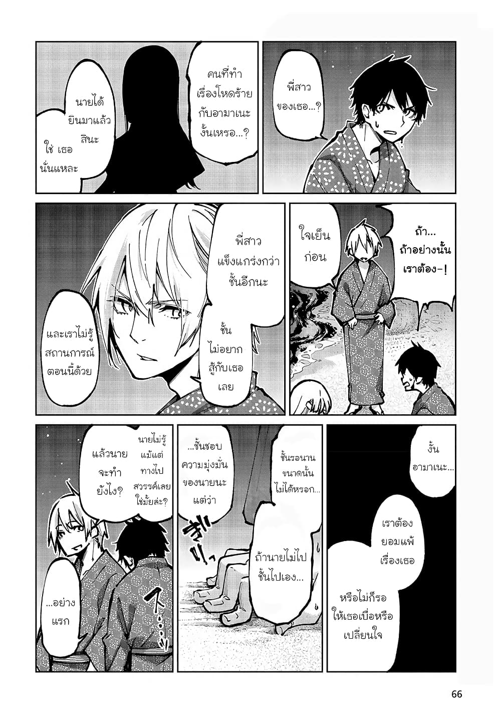 Oroka na Tenshi wa Akuma to Odoru 64-64