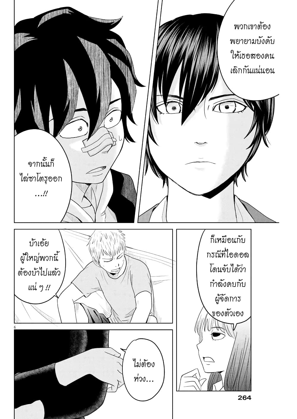 Saotome girl, Hitakakusu 109-109