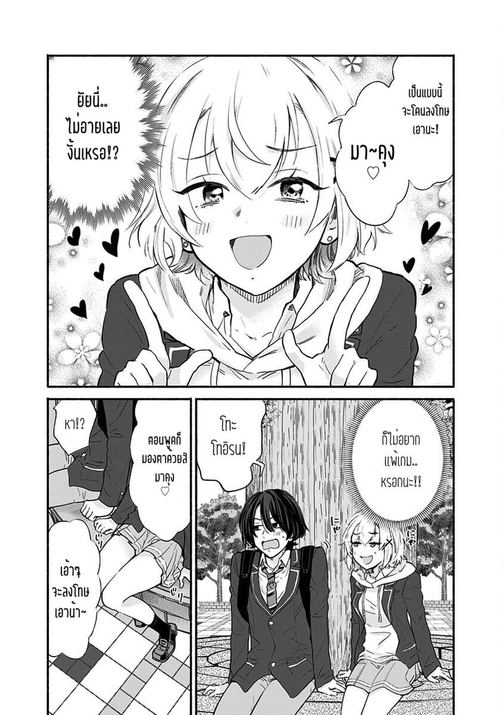 Nee, Mou Isso Tsukiacchau? Osananajimi no Bishoujo ni Tanomarete, Camouflage Kareshi Hajimemashita นี่ ทำไมเราไม่คบกันไปเลยละ? 3-3