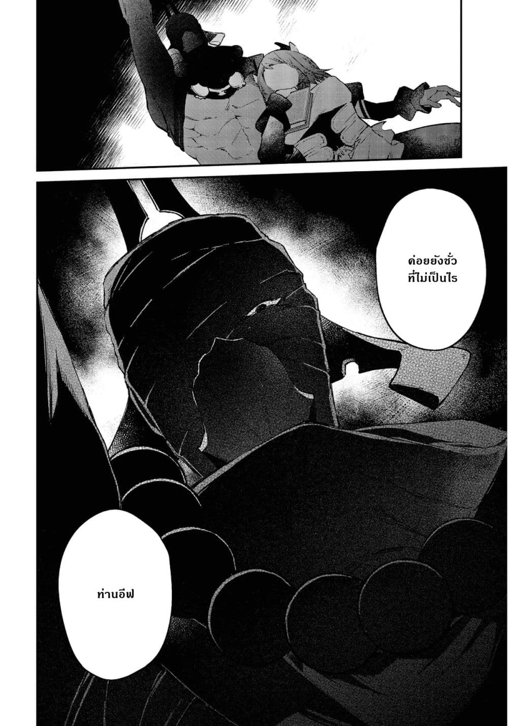 Realist Maou Niyoru Seiiki Naki Isekai Kaikaku จอมมารผู้รู้แจ้งกู้โลก 29-29