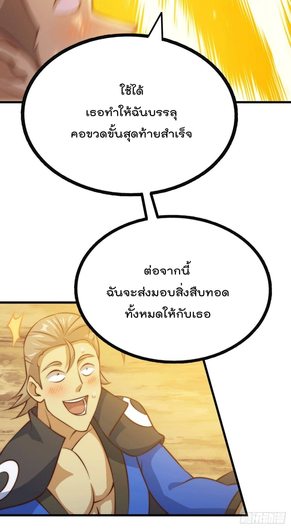 Who is your Daddy? ยอดยุทธ พ่อทุกสถาบัน 71-71