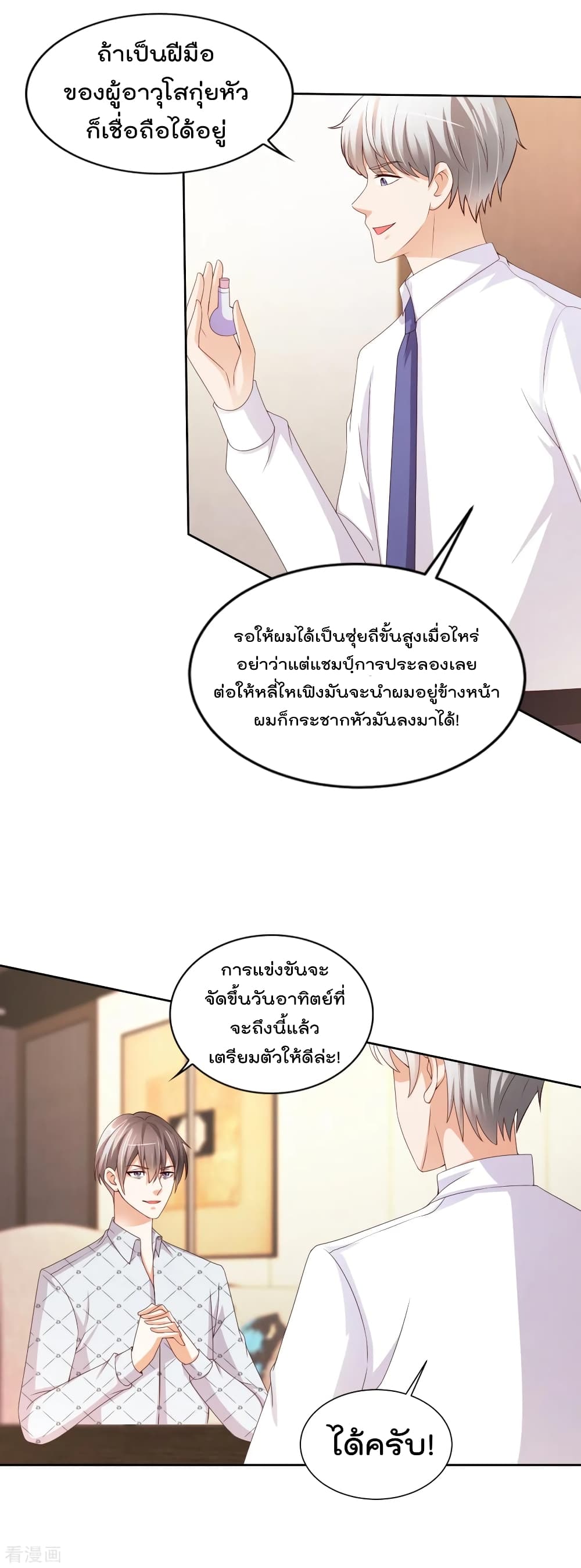 The Cultivators Bodyguard in The City บอดี้การ์ดเซียนหน้าใสแห่งนคร 43-43