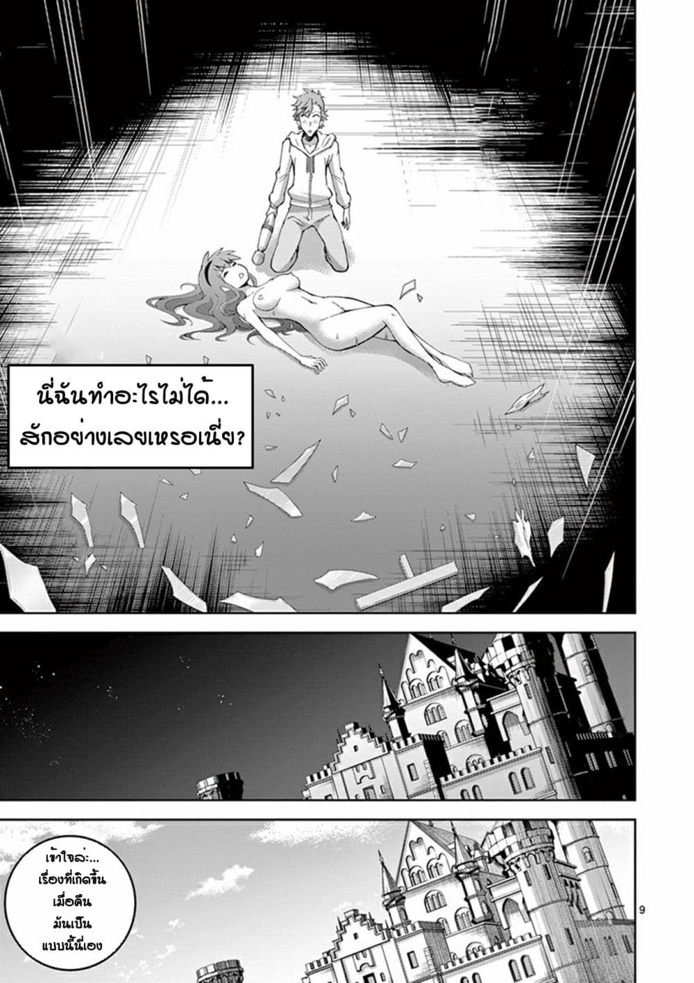 Isekai o Vibrator dake de Ikinuku 5-5