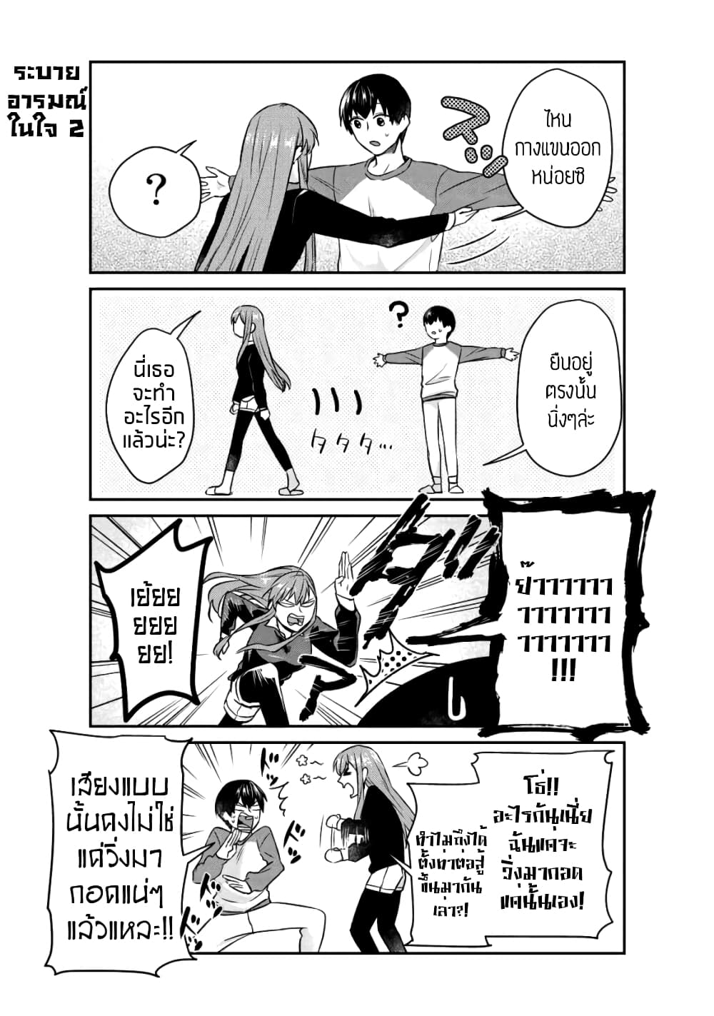 My Perfect Girlfriend! แฟนของผมสุดยอดที่สุด 10-10