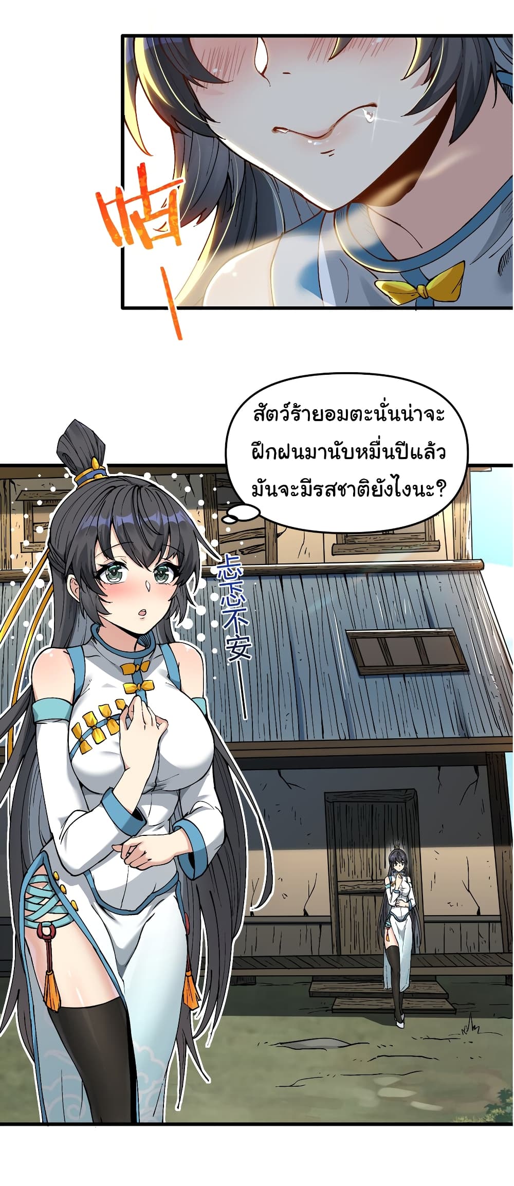 I Have Been Cutting Wood for 10 Years and Suddenly a Beautiful Girl Asks to Be a Disciple 2-2
