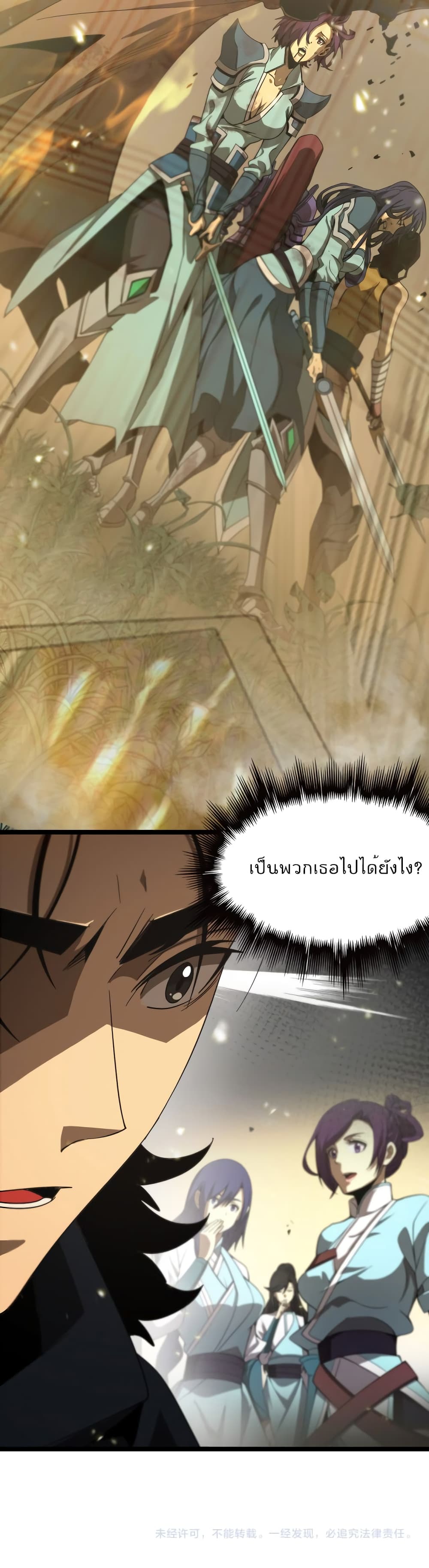 World's Apocalypse Online หมื่นสวรรค์สิ้นโลกา 101-101