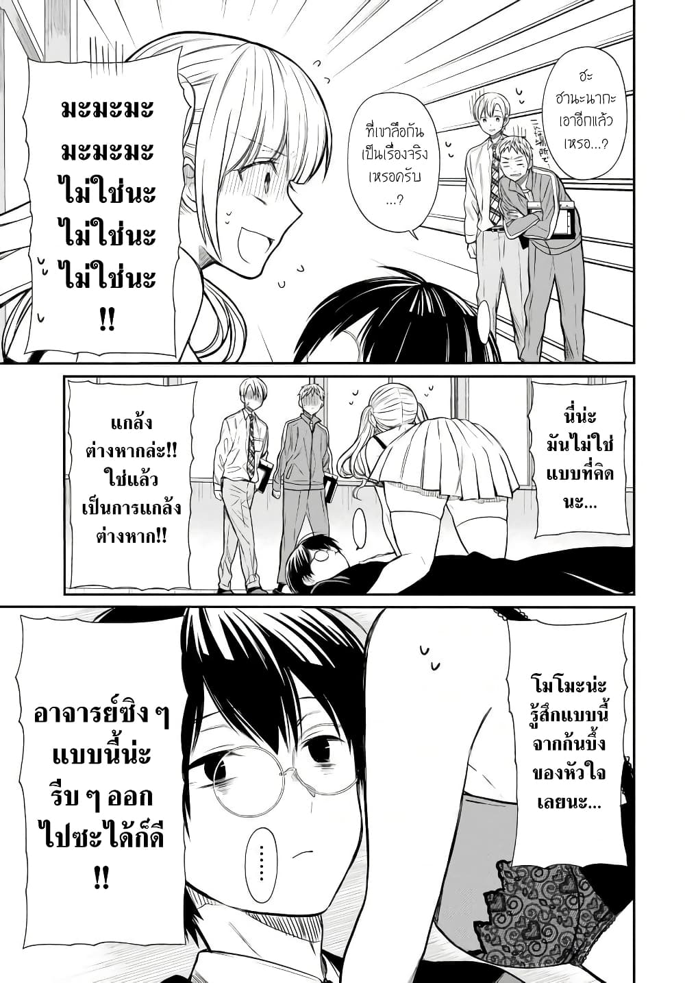 1-nen A-gumi no Monster 3-อาจารย์คะ ช่วยด้วยค่ะ