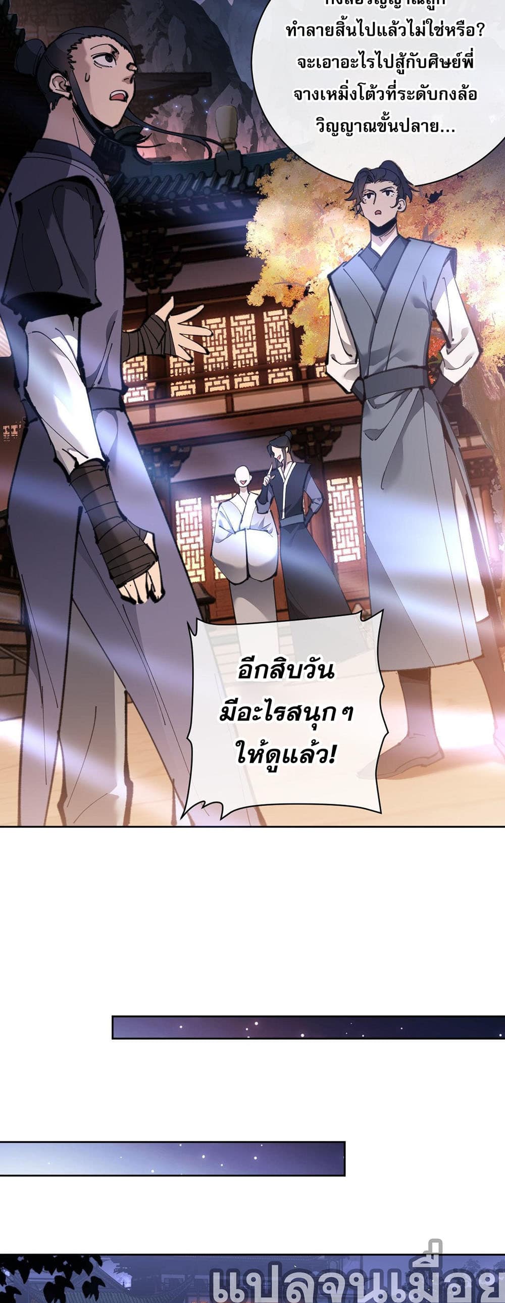 Devious Son Of Heaven 3-3
