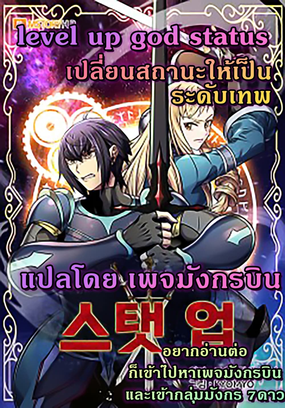 Level Up God Status 6-6