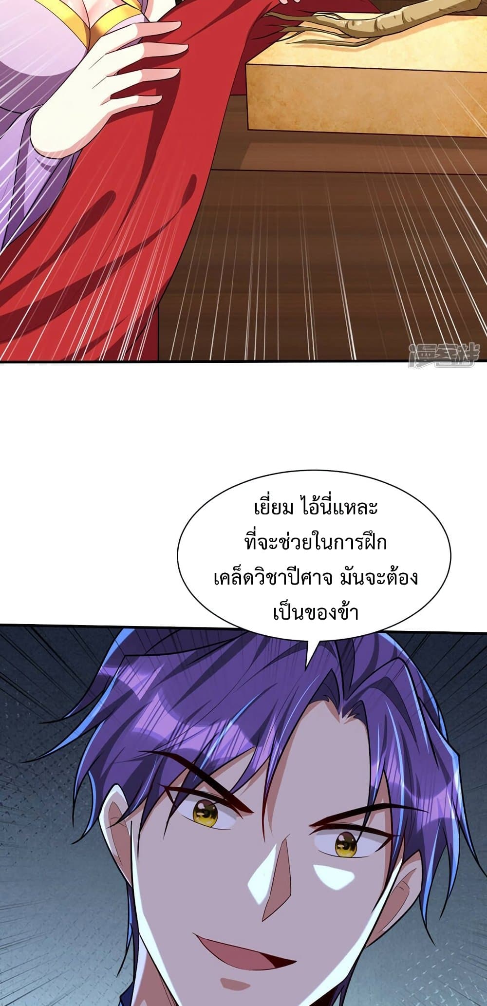 Rise of The Demon King รุ่งอรุณแห่งราชาปีศาจ 303-303