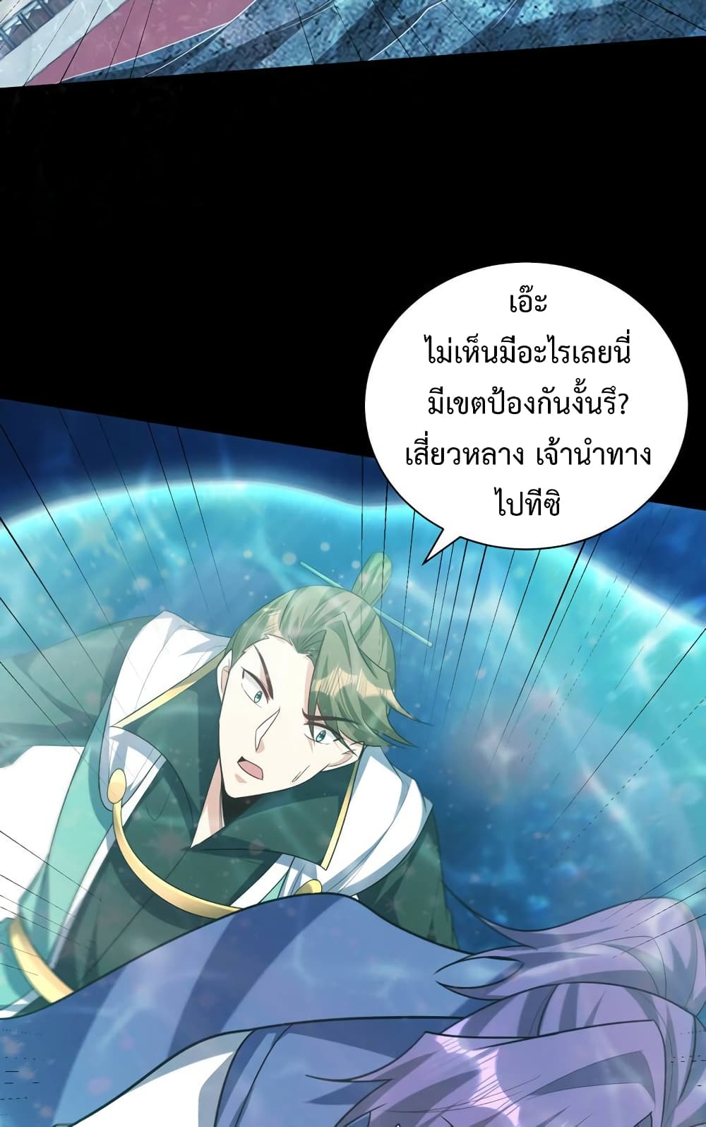 Rise of The Demon King รุ่งอรุณแห่งราชาปีศาจ 313-313