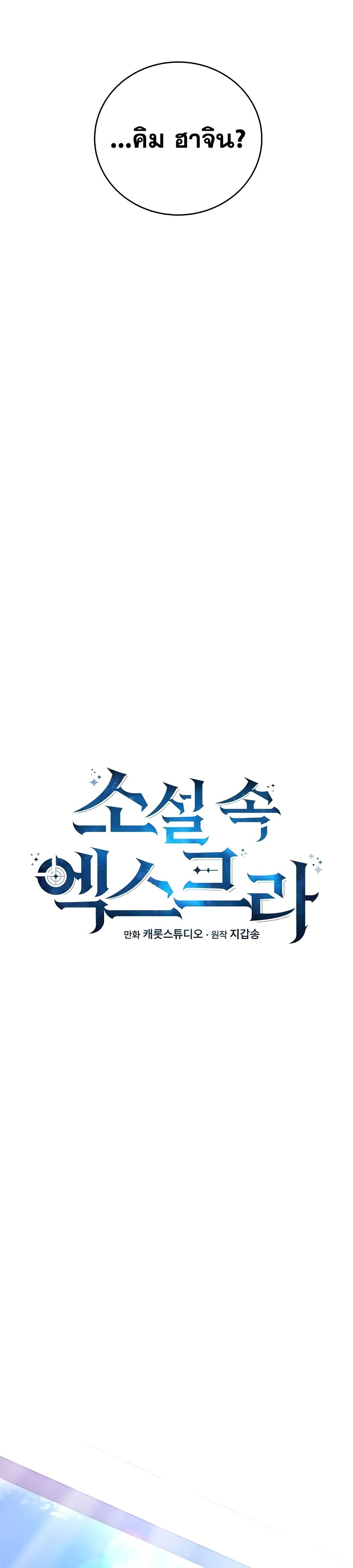 The Novel's Extra (Remake) 13-13