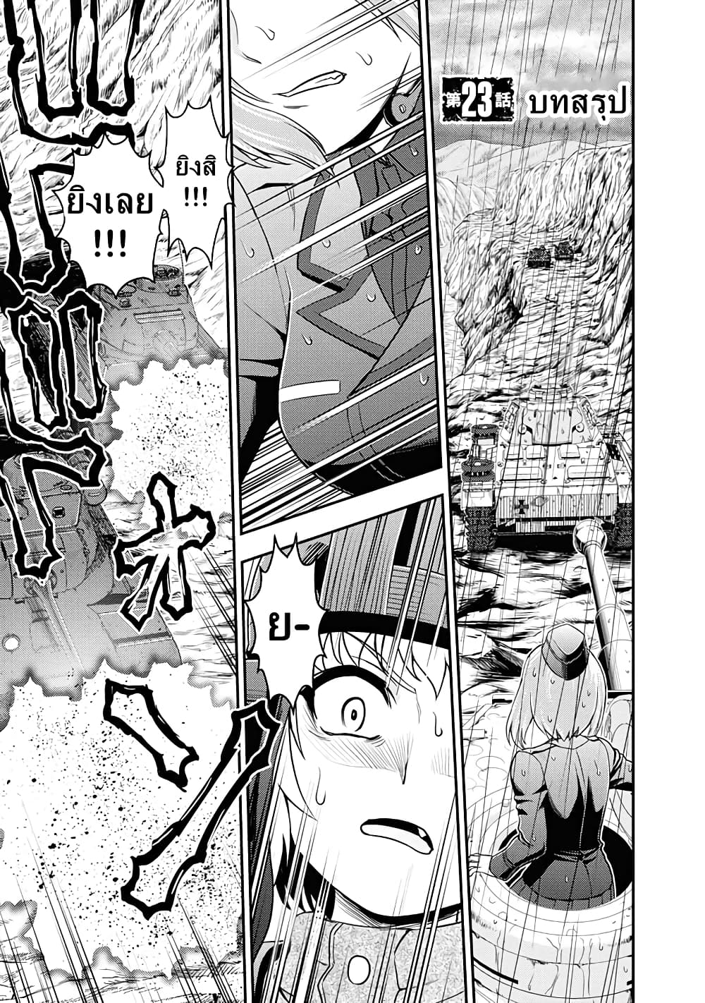 Girls und Panzer - Saga of Pravda 23-บทสรุป