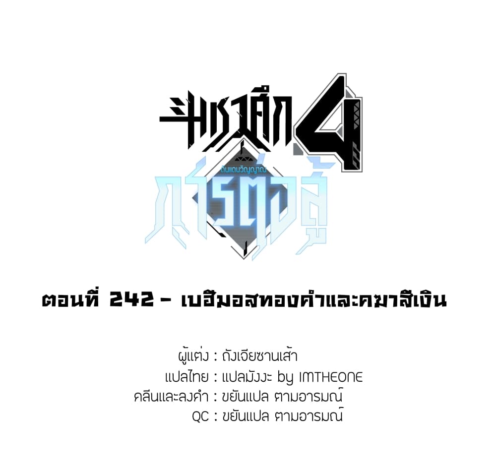 Douluo Dalu IV 242-242