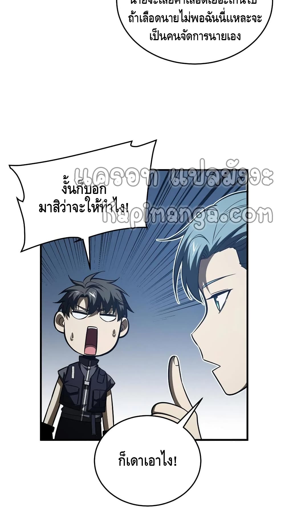 Global Martial Arts ระบบจอมยุทธสุดโกงแห่งโลกคู่ขนาน 145-145