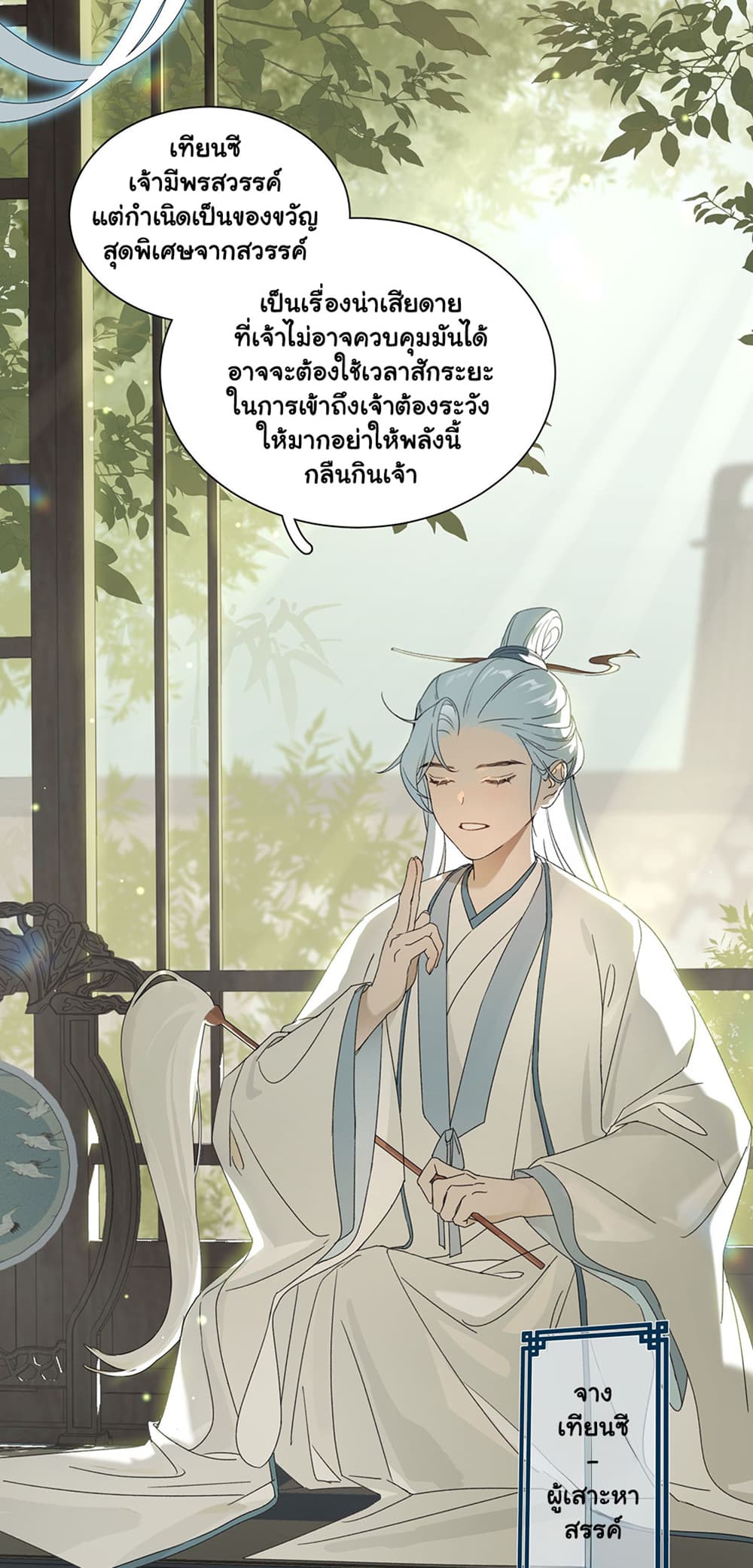 The Snake Demon Wants to Flee ยุทธการหลบหนีของปีศาจ 5-5
