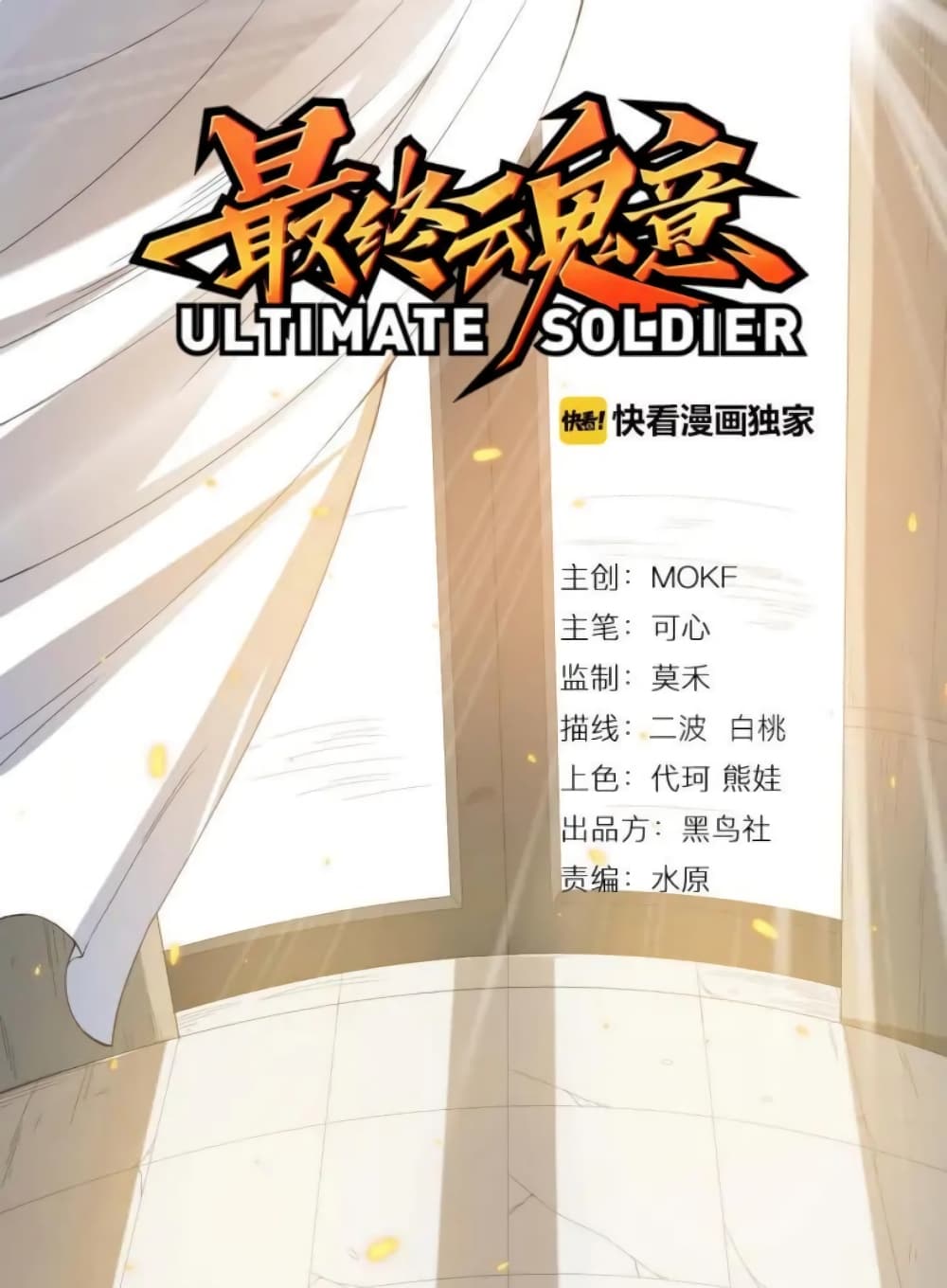 ULTIMATE SOLDIER 32-32
