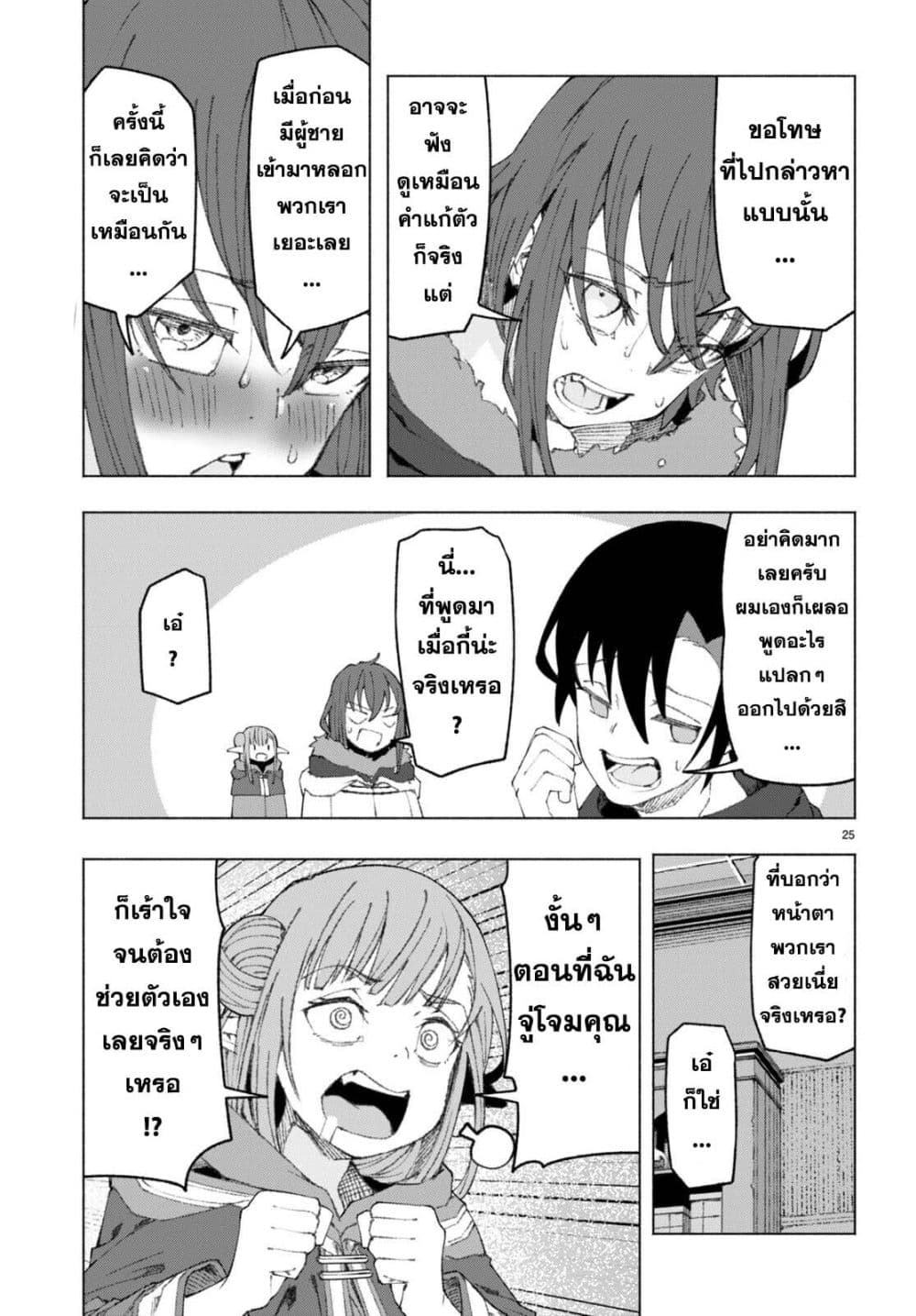 Bishuu Gyakuten Sekai de Chiryoushi Yattemasu ทำงานเป็นหมอในโลกที่ความงามกับความอัปลักษณ์นั้นกลับตาลปัตร 2-2