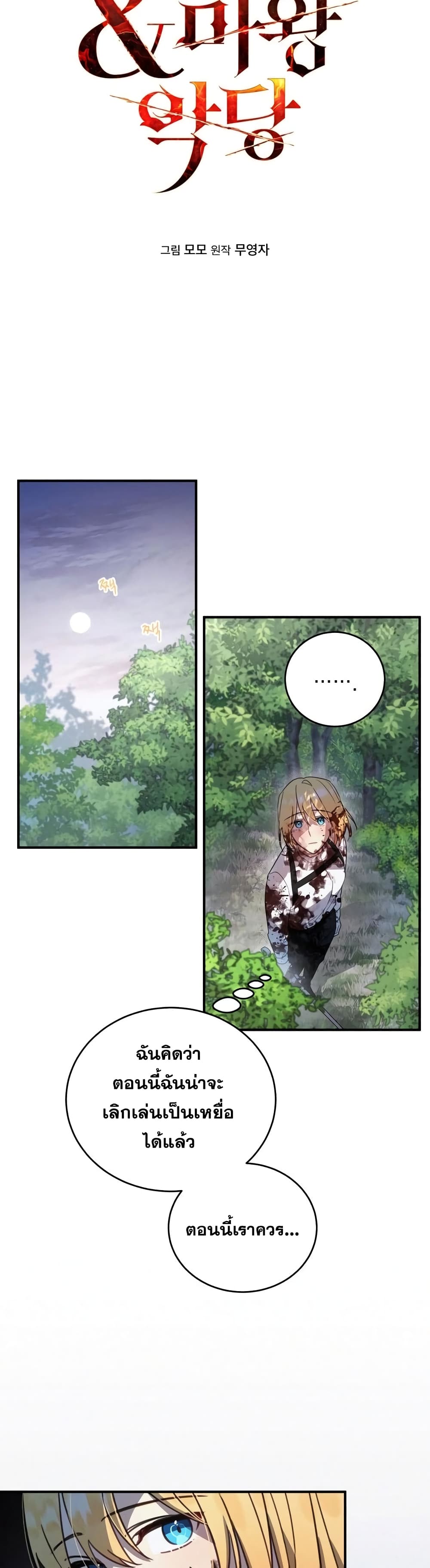 Heroes, Demons & Villains 5-5