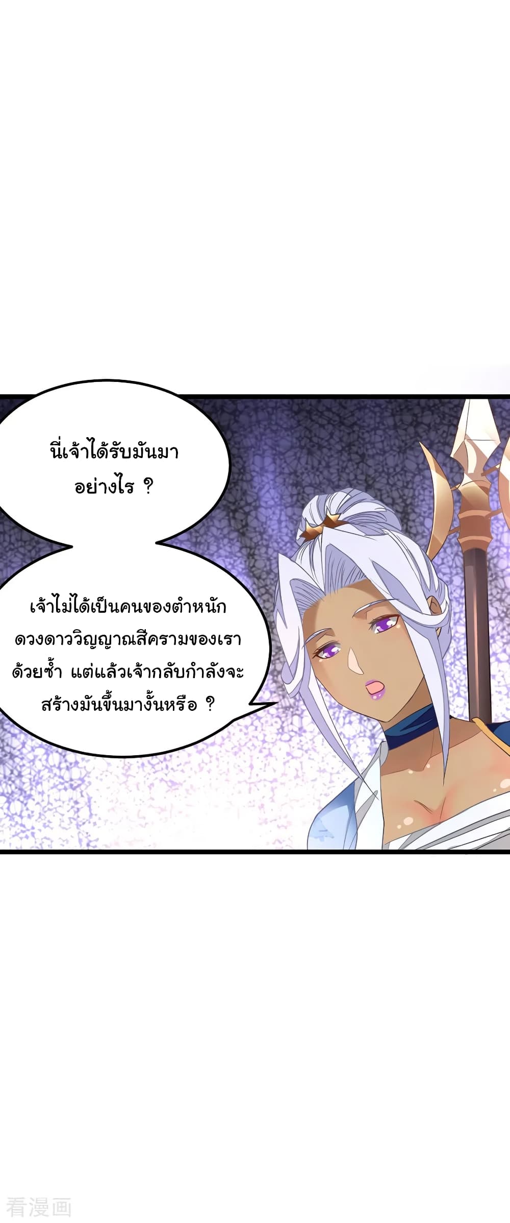 Nine Sun God King ราชันย์เทพเก้าสุริยัน 148-148