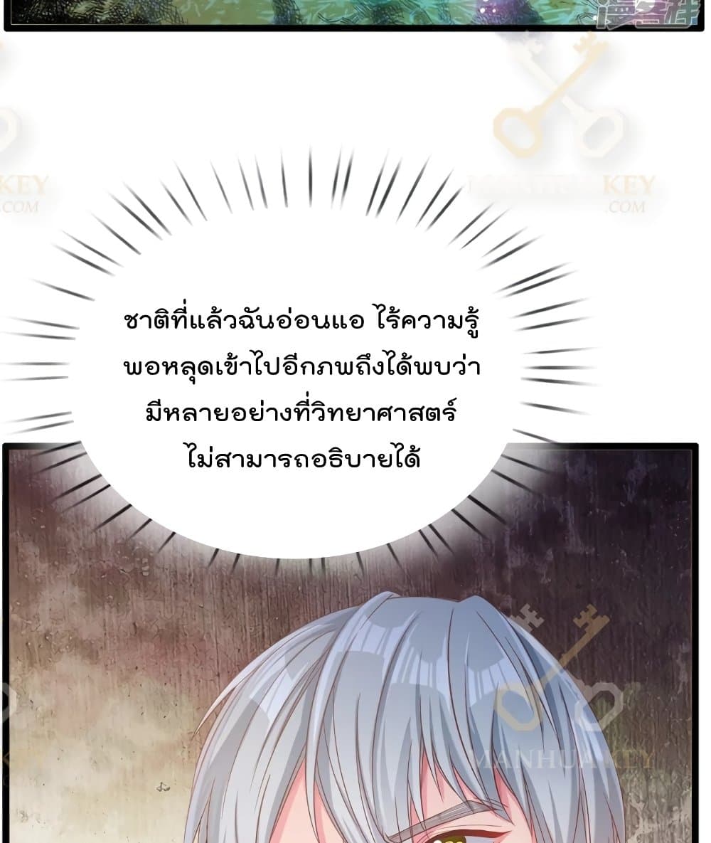 The Great Venerable Demon Has Returned การเกิดใหม่ของราชาเซียนเหนือสวรรค์ 5-5