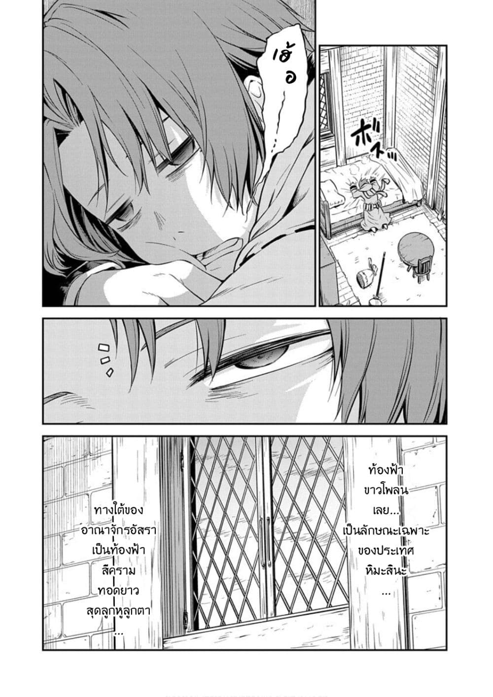 Mushoku Tensei - Depressed Magician Arc 1-1