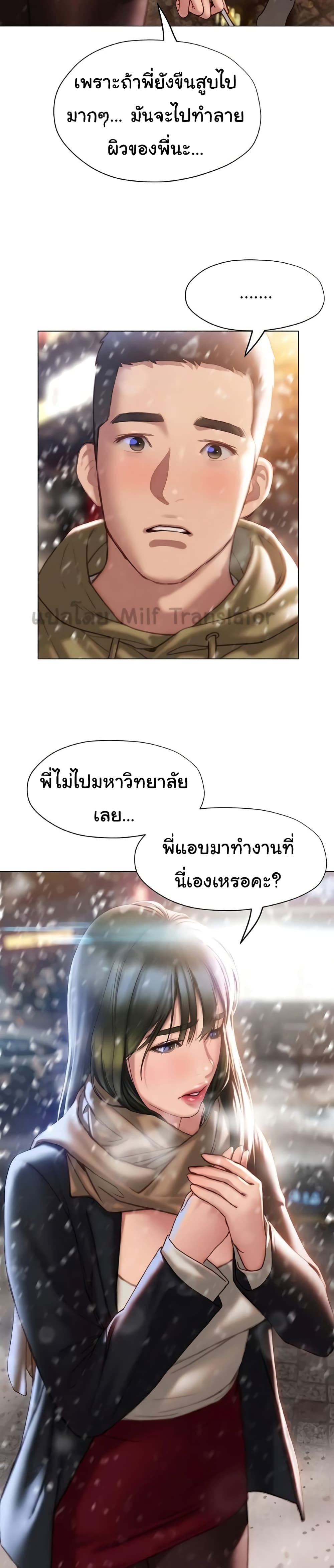 Understanding of Flirting 41-ตอนจบ