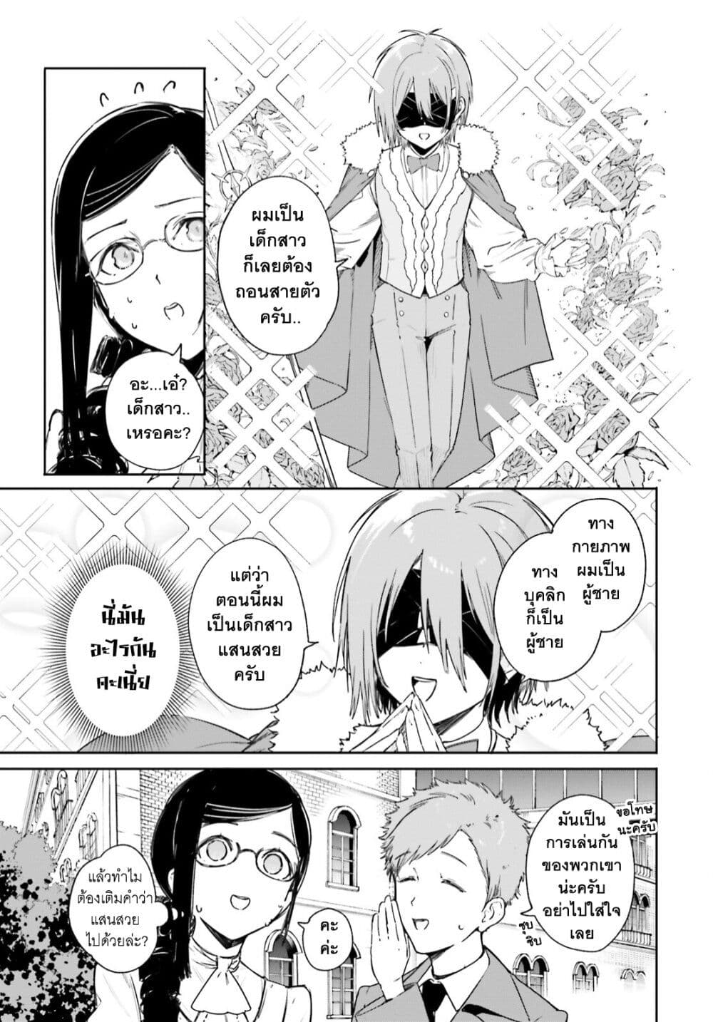 Majutsushi Kunon wa Miete Iru 4-ไปโรงเรียนครั้งแรก