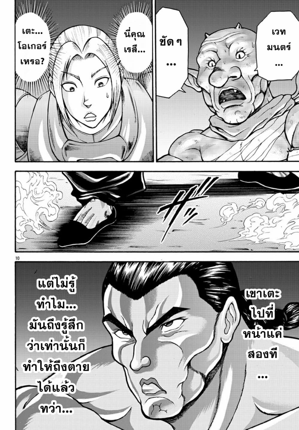 Baki Gaiden - Retsu Kaioh Isekai Tensei Shitemo Ikko Kamawan! 23-กำจัดอสูร