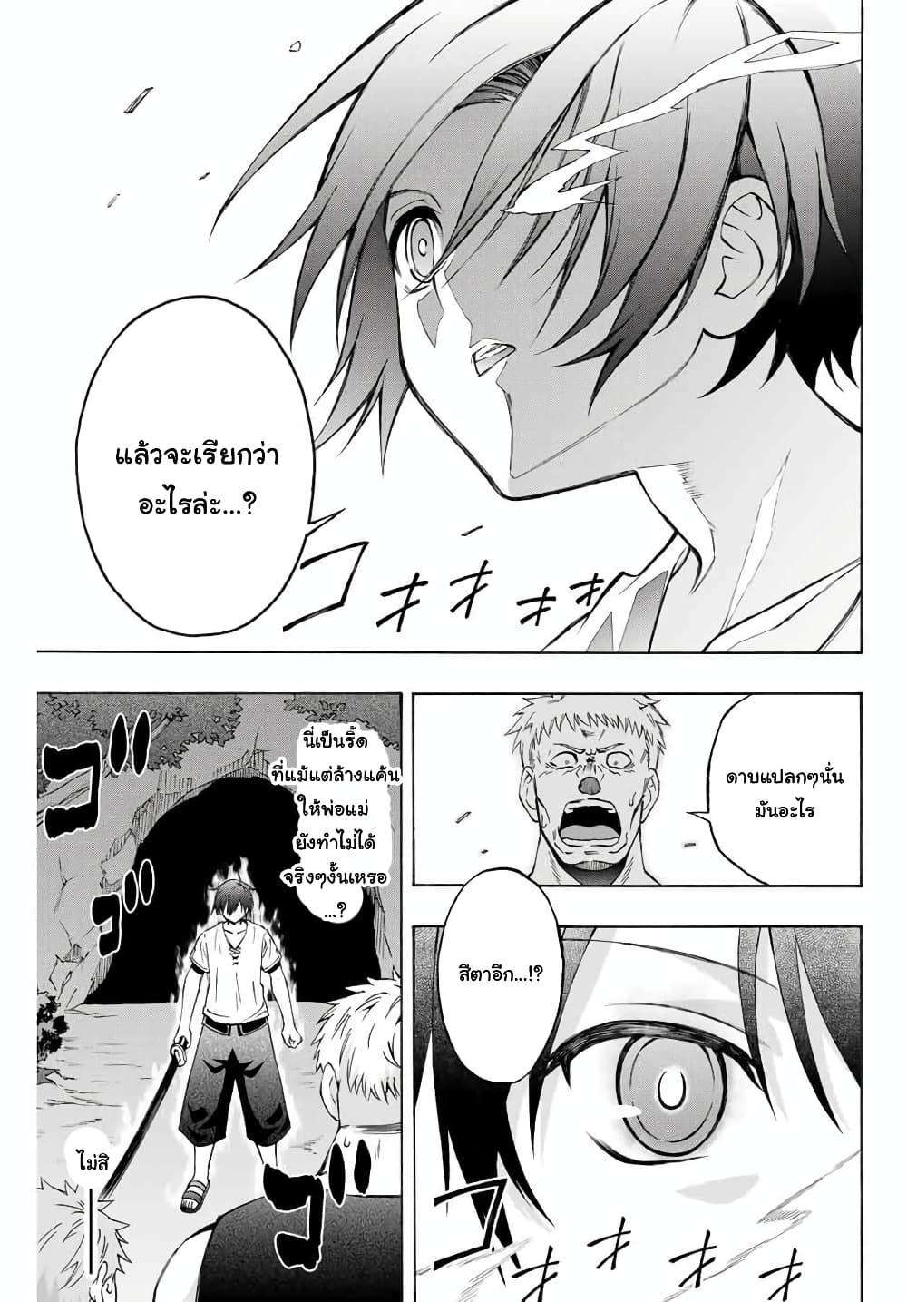Rettoujin no Maken Tsukai 5-5