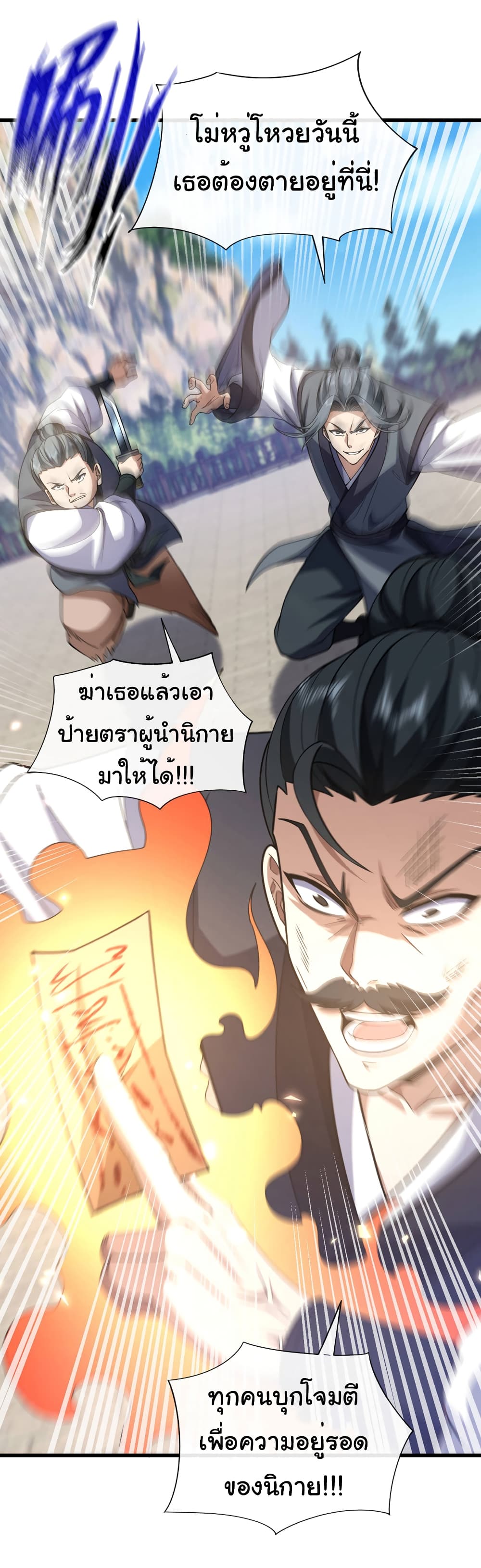 Chu Chen, The Trash Son-in-Law 74-74