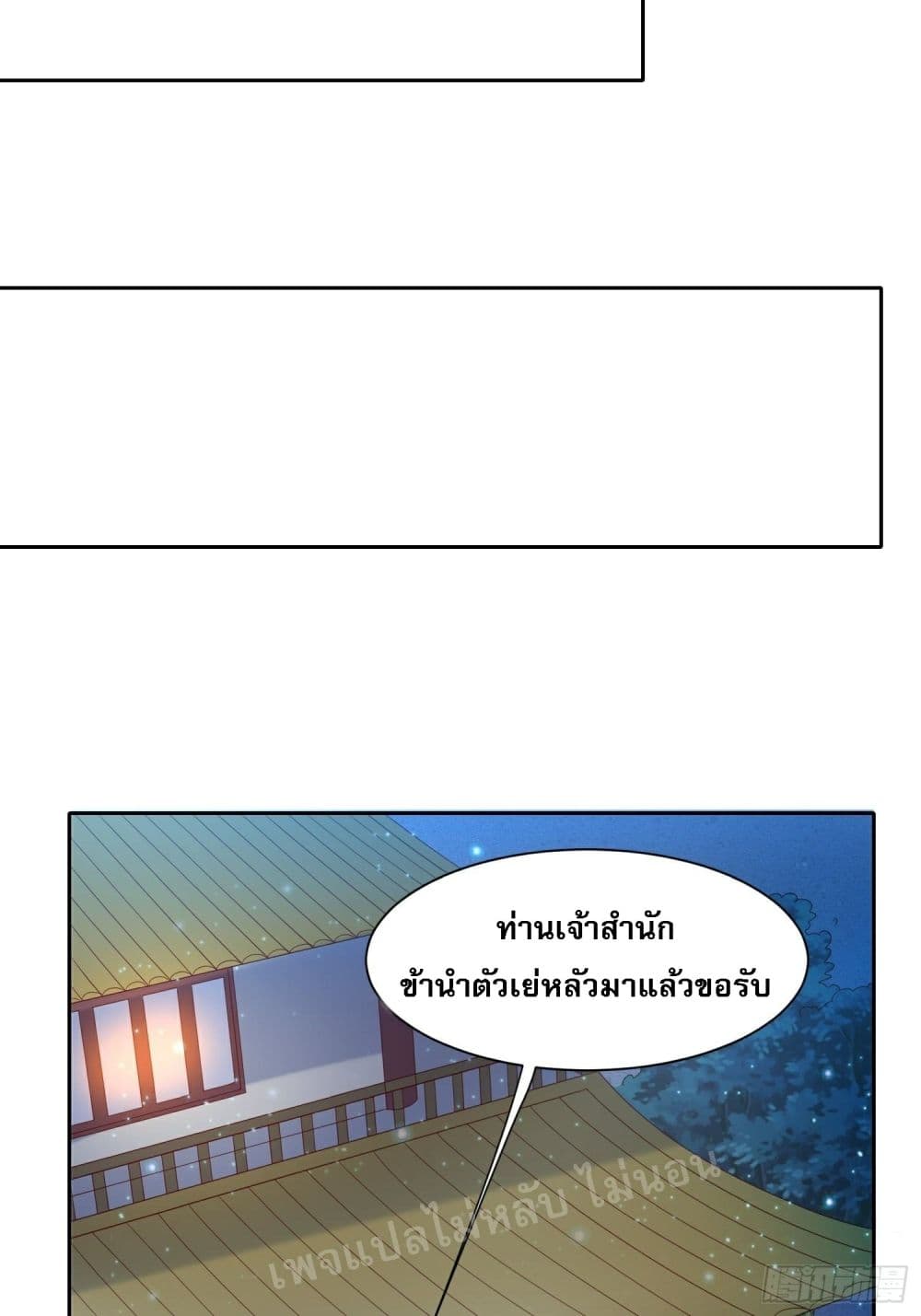 I Am The Great Supreme God ข้านี่แหละคือมหาเทพผู้ยิ่งใหญ่ 14-14
