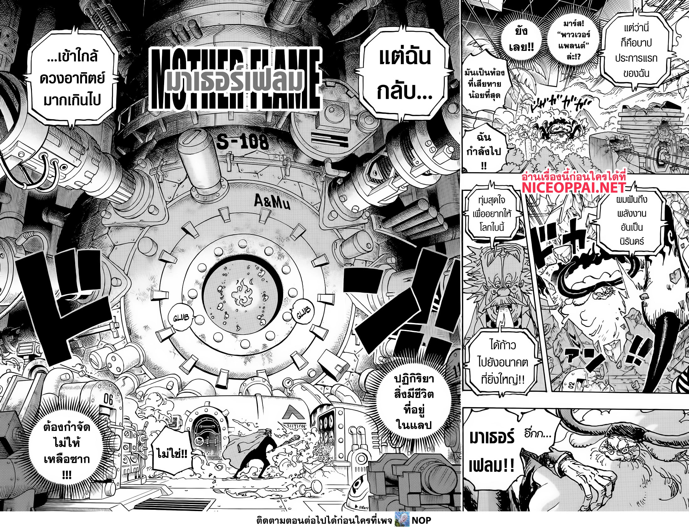 One Piece 1114-ปีกแห่งอิคารัส
