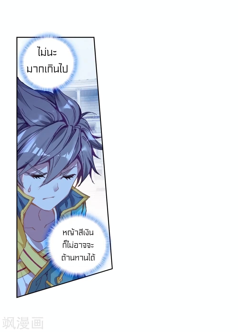 Douluo Dalu 3: The Legend of the Dragon King 111-การยอมแพ้คือชัยชนะ
