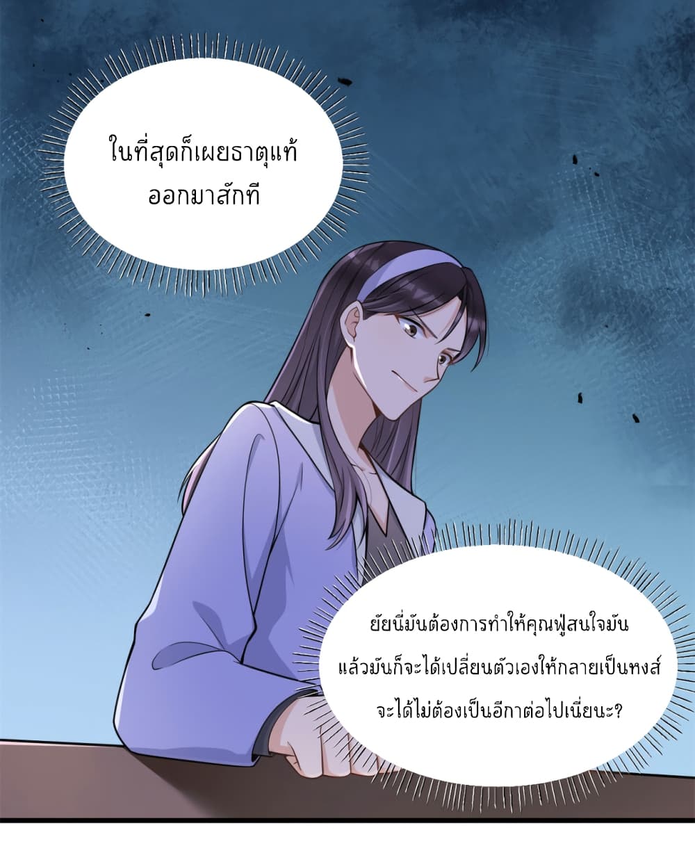 Remember Me? จำฉันได้หรือเปล่า? 120-120