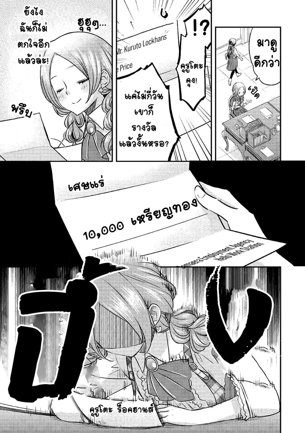 Kanchigai no Atelier Meister 8-8