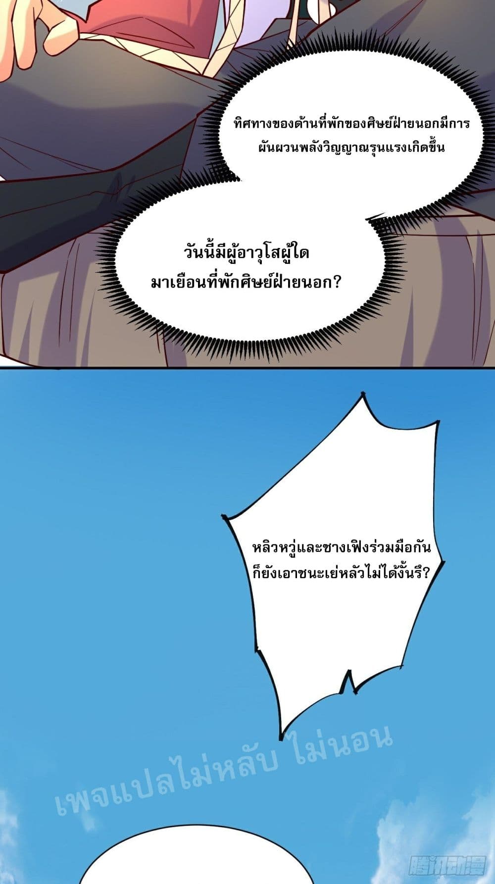 I Am The Great Supreme God ข้านี่แหละคือมหาเทพผู้ยิ่งใหญ่ 2-2