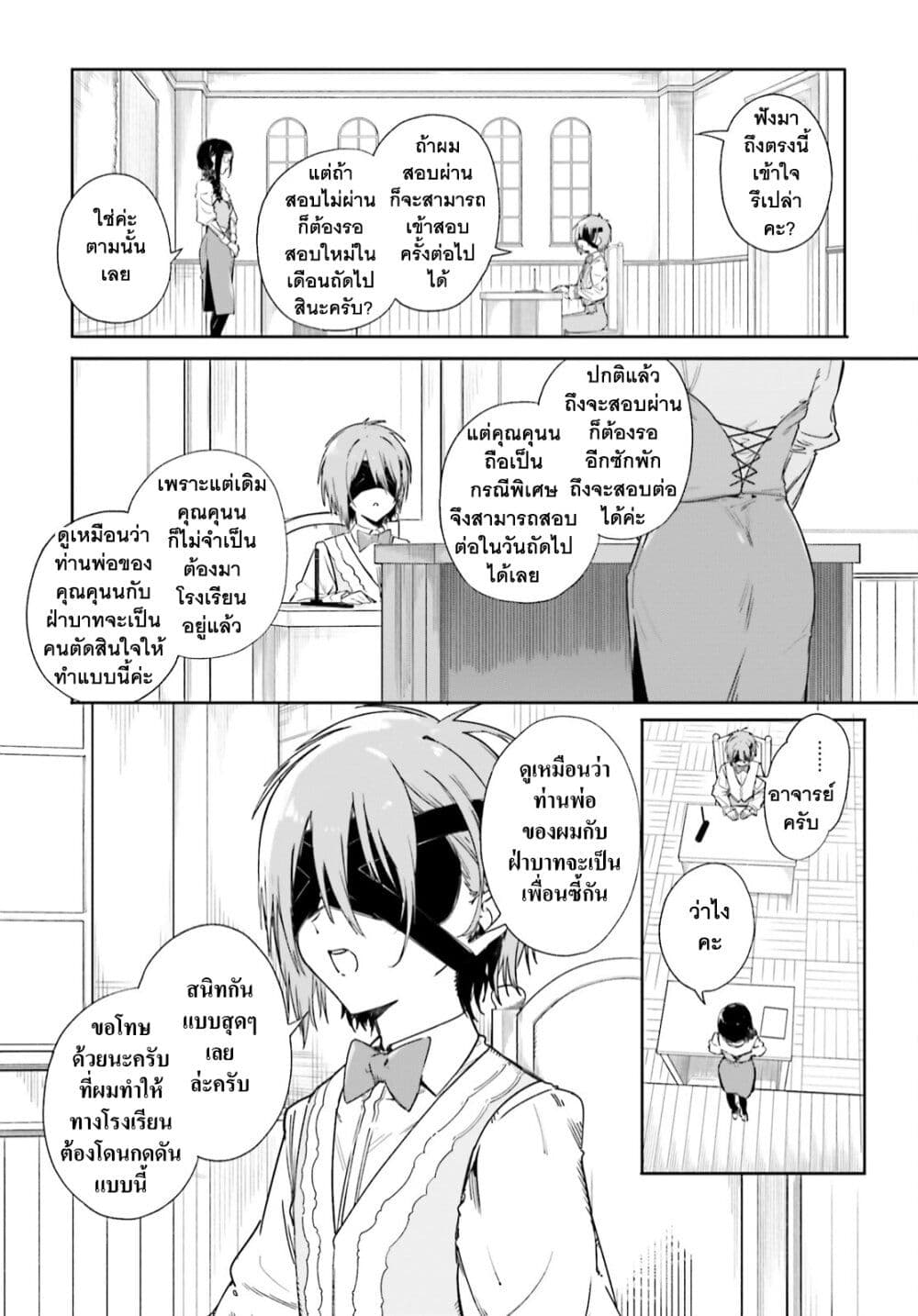 Majutsushi Kunon wa Miete Iru 4-ไปโรงเรียนครั้งแรก