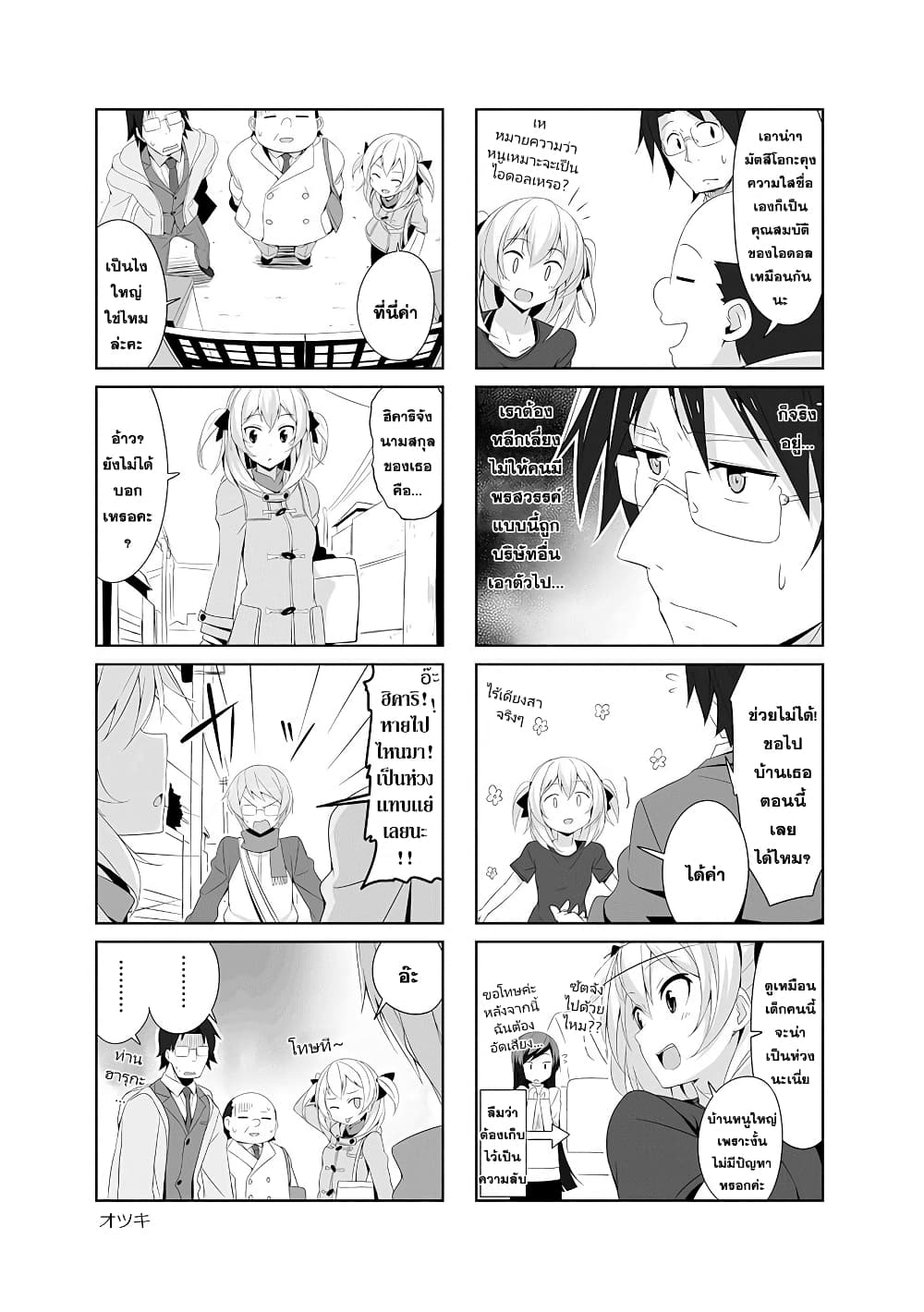 Joukamachi no Dandelion 14-14