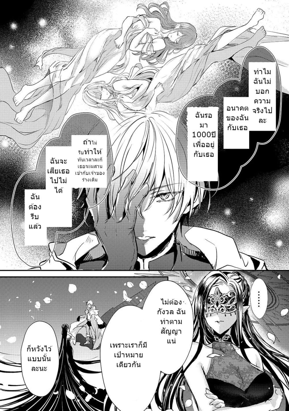 Oujo Denka wa Oikari no you desu เลติเชียลโกรธซะแล้วสิ (องค์หญิงทรงโกรธแล้วค่ะ) 13-13