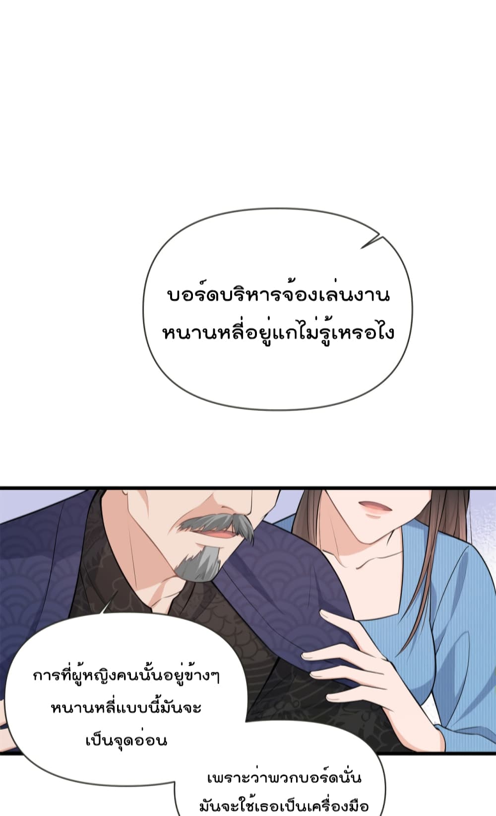 Remember Me? จำฉันได้หรือเปล่า? 138-138