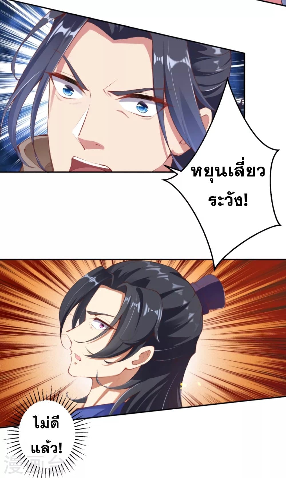 Against the Gods อสูรพลิกฟ้า 336-336