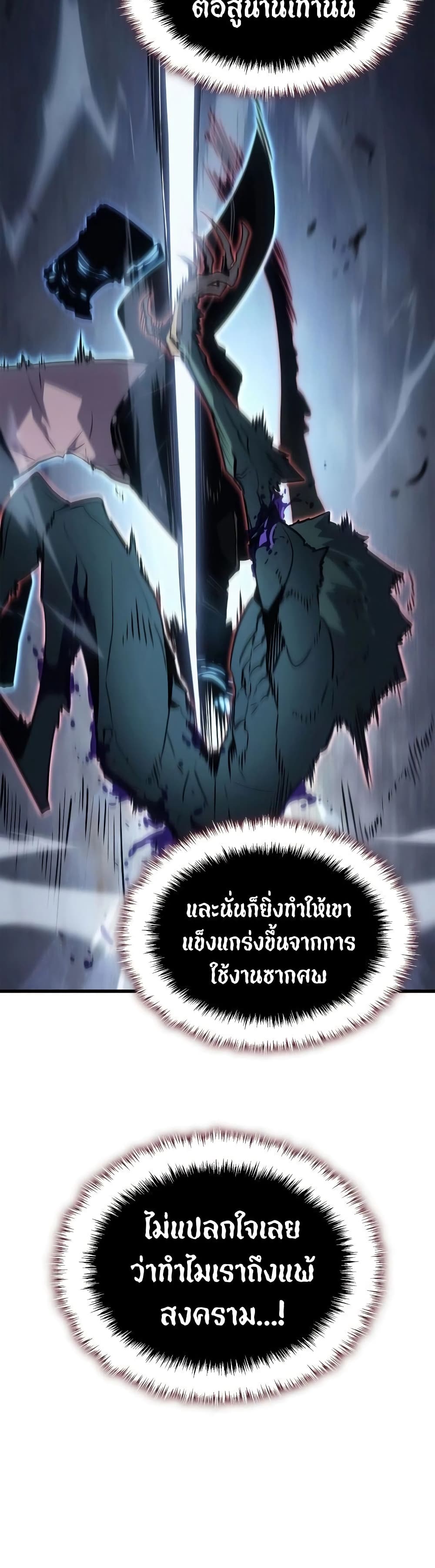 Solo Leveling : Ragnarok 10-10
