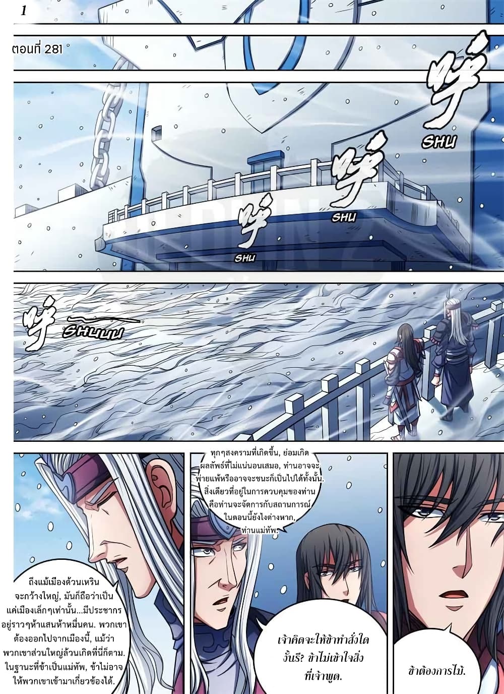 God of Martial Arts 281-281