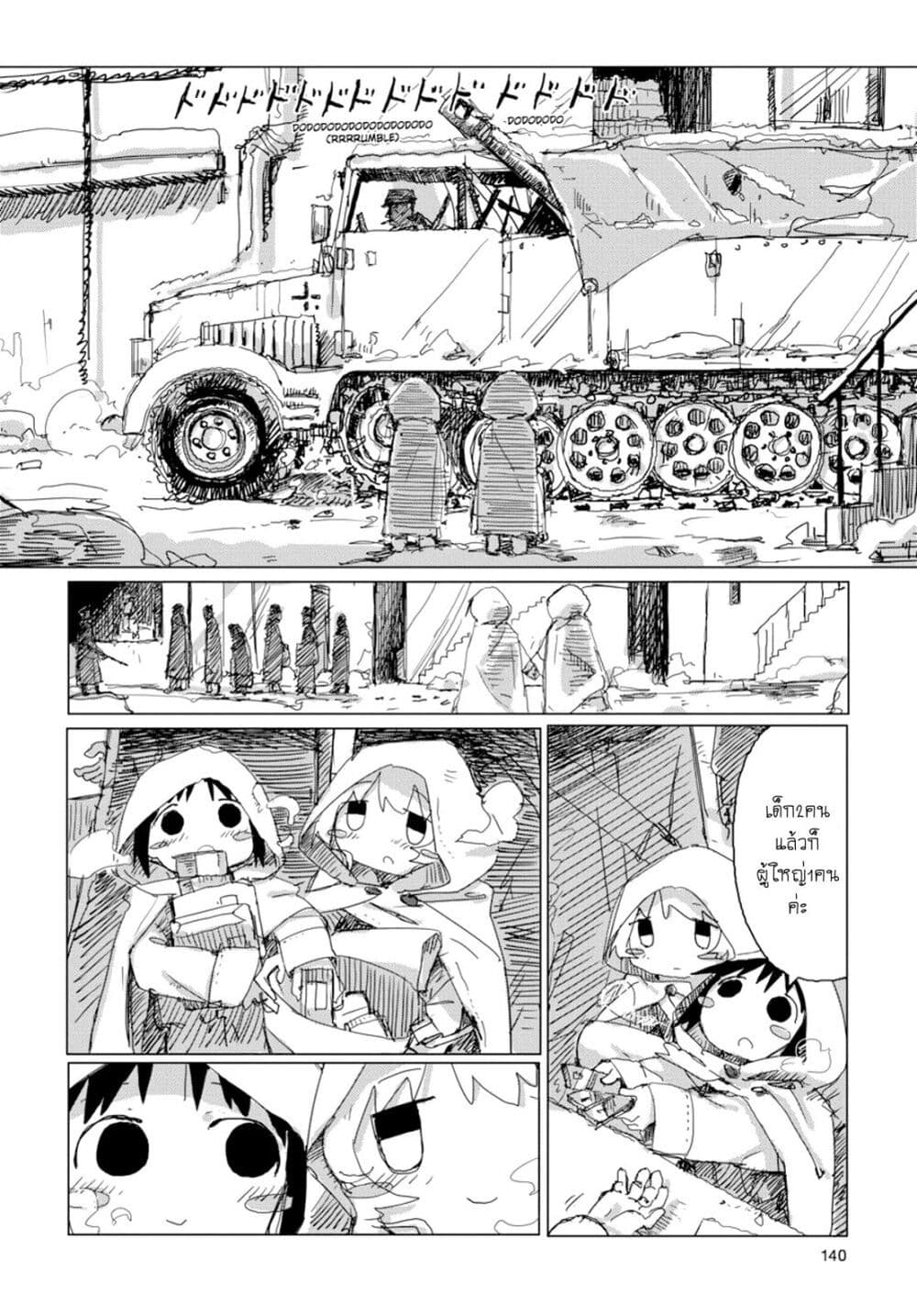 Shoujo Shuumatsu Ryokou 40-40